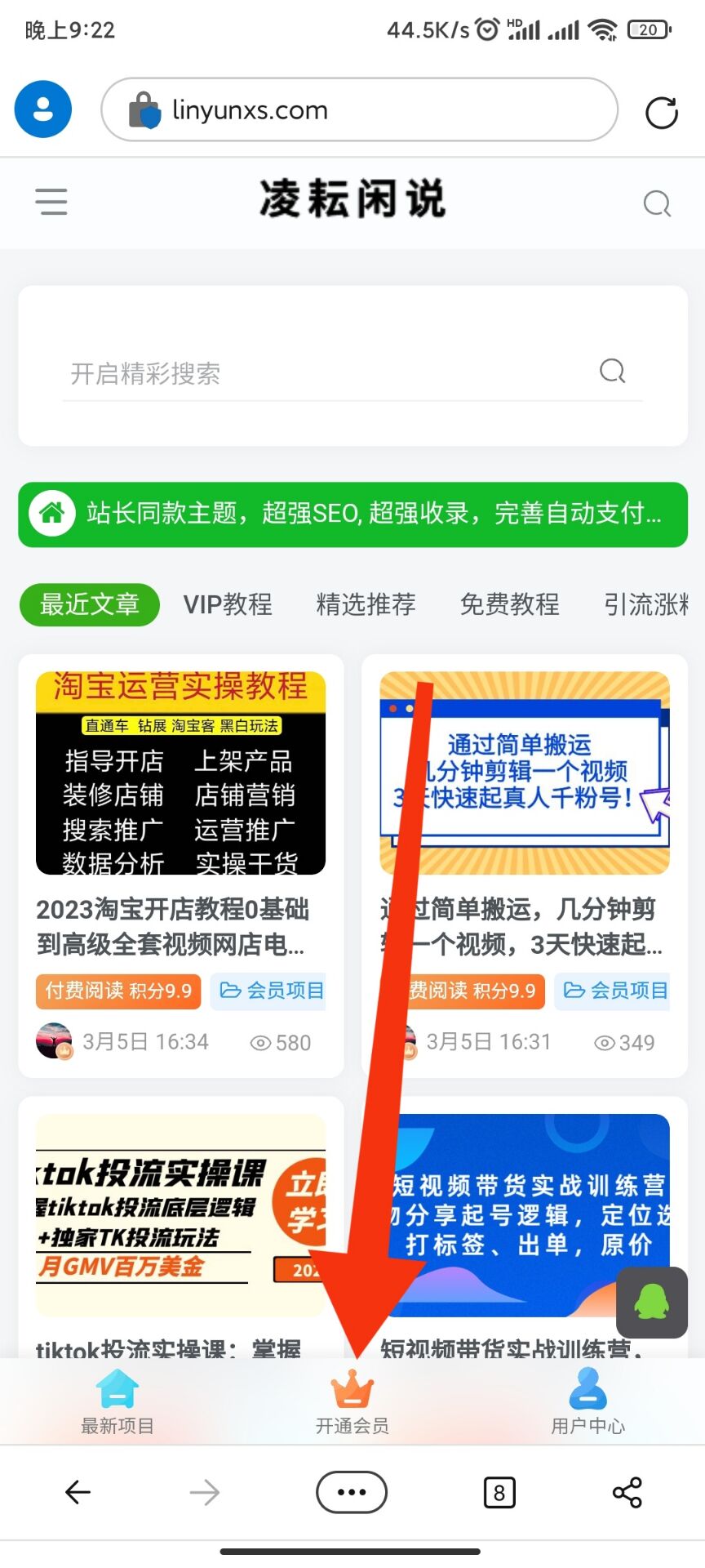 【限时特价】加入本站VIP会员，海量最新优质内部教程全免费，每天持续更新！插图1