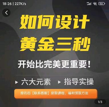 辉哥如何设计短视频的黄金三秒，六大元素，开始比完美更重要-凌耘闲说