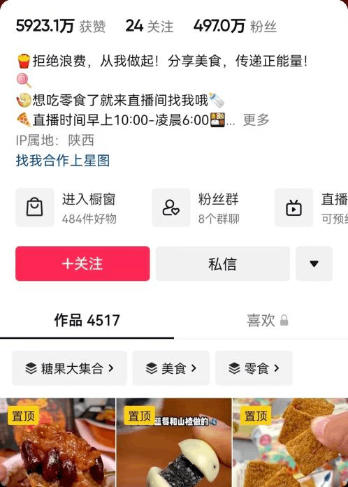 图片[3]-零食带货实操玩法！15秒钟收益上万块，看完你也能学会！-阿灿说钱