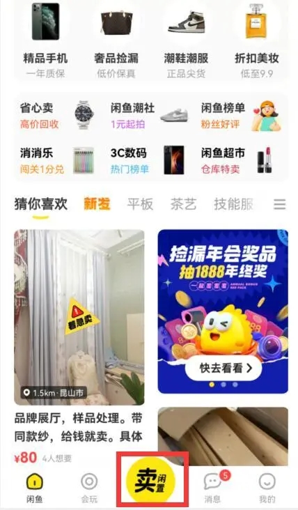 做闲鱼如何发布产品？-凌耘闲说