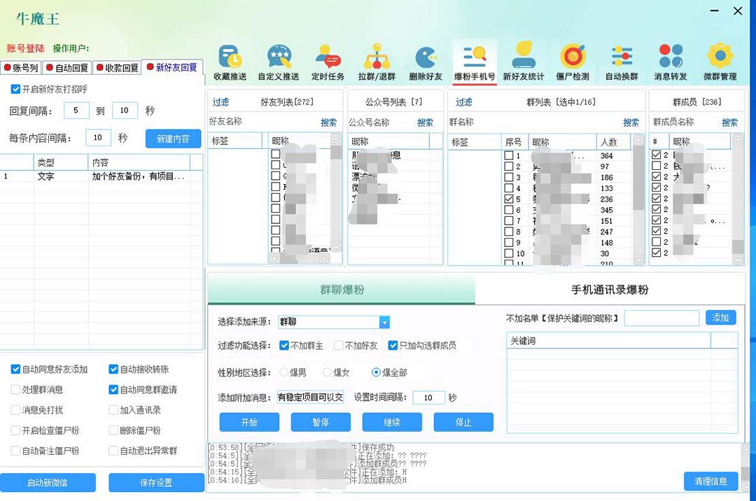 引流必备-外面收费998PC牛魔王微信爆粉自动加好友营销系统【脚本 教程】