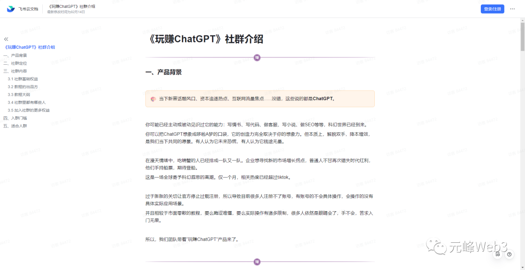 玩赚ChatGPT社群：听说ChatGPT可以用来搞钱？从0到1保姆级教程