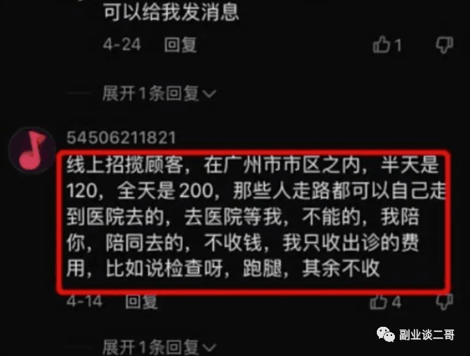 图片[5]-一个冷门的副业项目“陪诊师”， 一单收益200-300-阿灿说钱