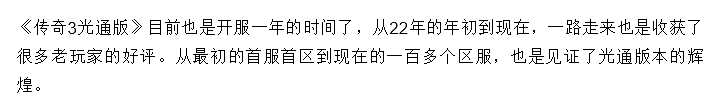 传奇3手游：见证历史，光通版本的辉煌时刻！热血不息，传奇永恒-凌耘闲说