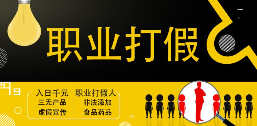 职业打假人进阶玩法，全平台，线上线下可打【视频课程】-凌耘闲说