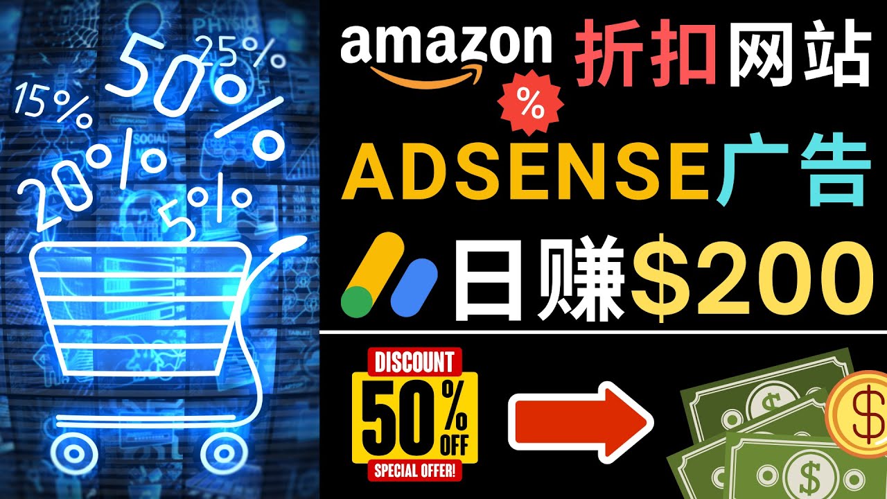 发布亚马逊打折商品信息，日赚200美元 创建一个热门的Amazon Hot Deal网站-凌耘闲说