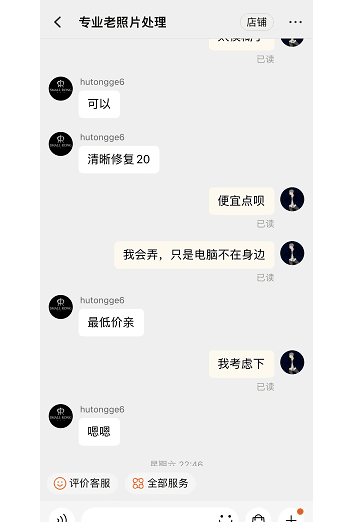 图片[5]-老照片修复：零投入赚钱小副业，一单20块，月入上万-阿灿说钱