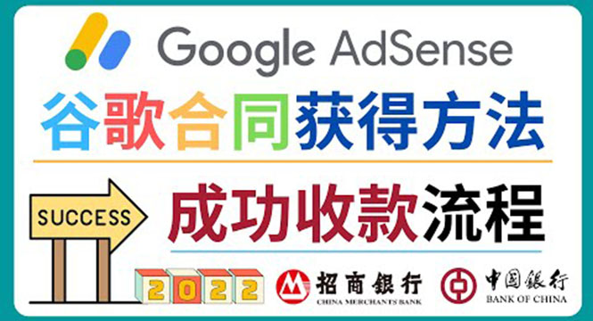 2022年Google Adsense成功收款到银行卡之最全攻略和注意事项-凌耘闲说