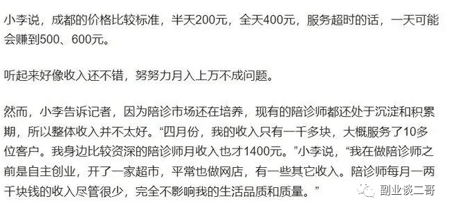 一个冷门的副业项目“陪诊师”， 一单收益200-300-凌耘闲说