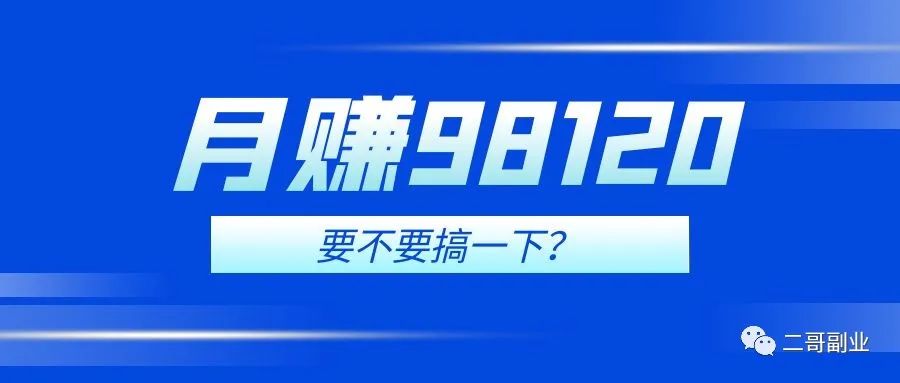 抖音全民任务，那些新手即可赚的躺平副业，我赚了9800-凌耘闲说