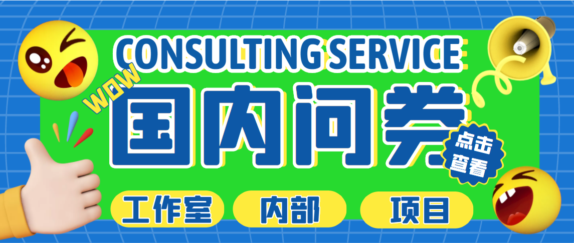 最新工作室内部国内问卷调查项目 单号轻松日入30+多号多撸【详细教程】-凌耘闲说