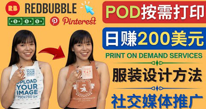 通过Print on Demand(按需打印)赚钱的方法：日赚200美元-凌耘闲说