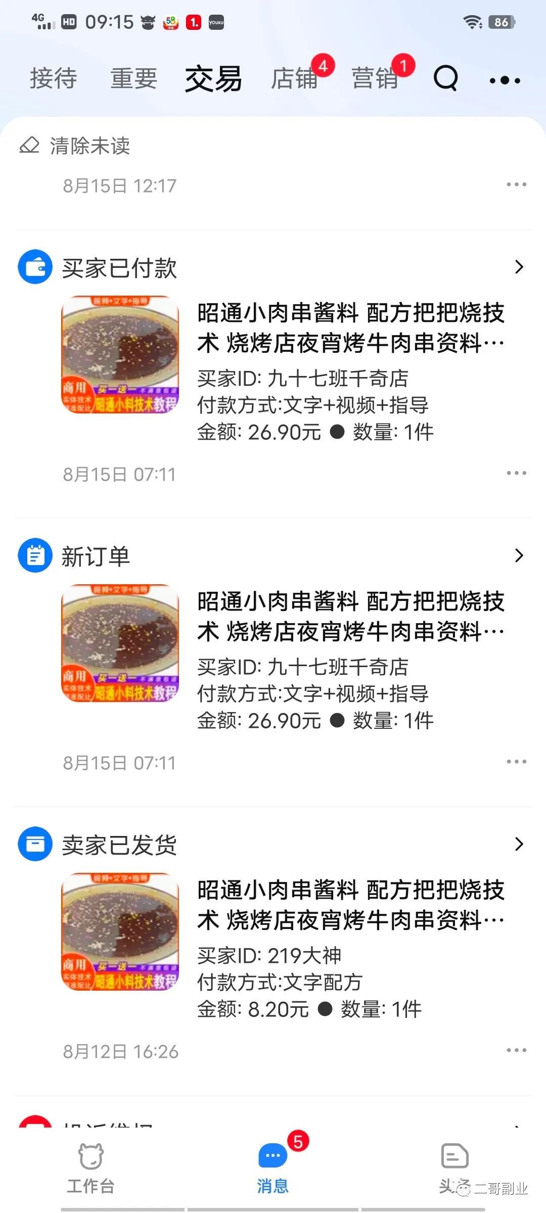 图片[7]-虚拟项目副业，日入300+新手也能轻松上手-阿灿说钱