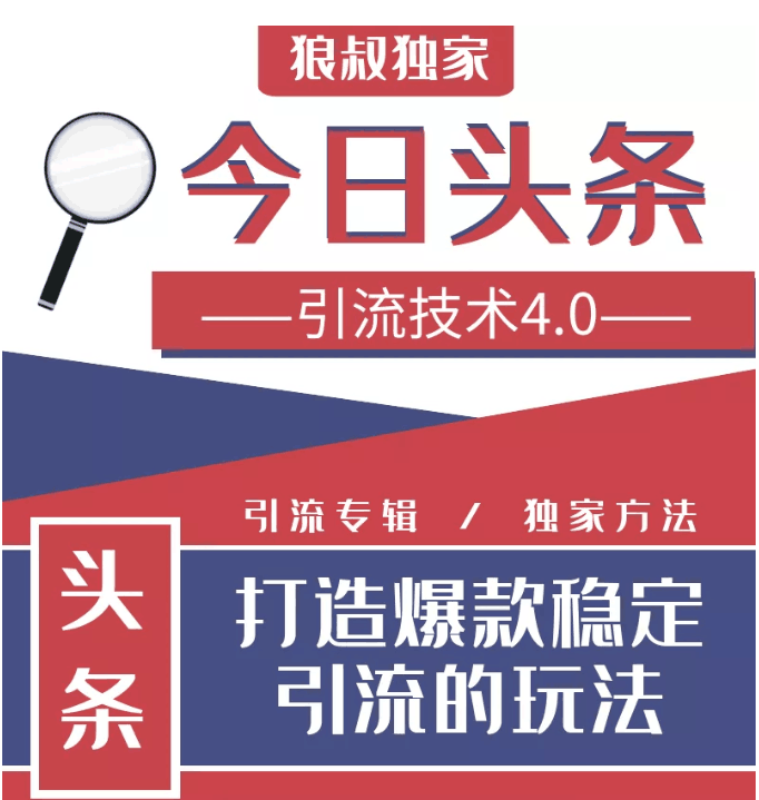 今日头条引流技术4.0，微头条实战细节，微头条引流核心技巧分析，快速发布引流玩法-凌耘闲说