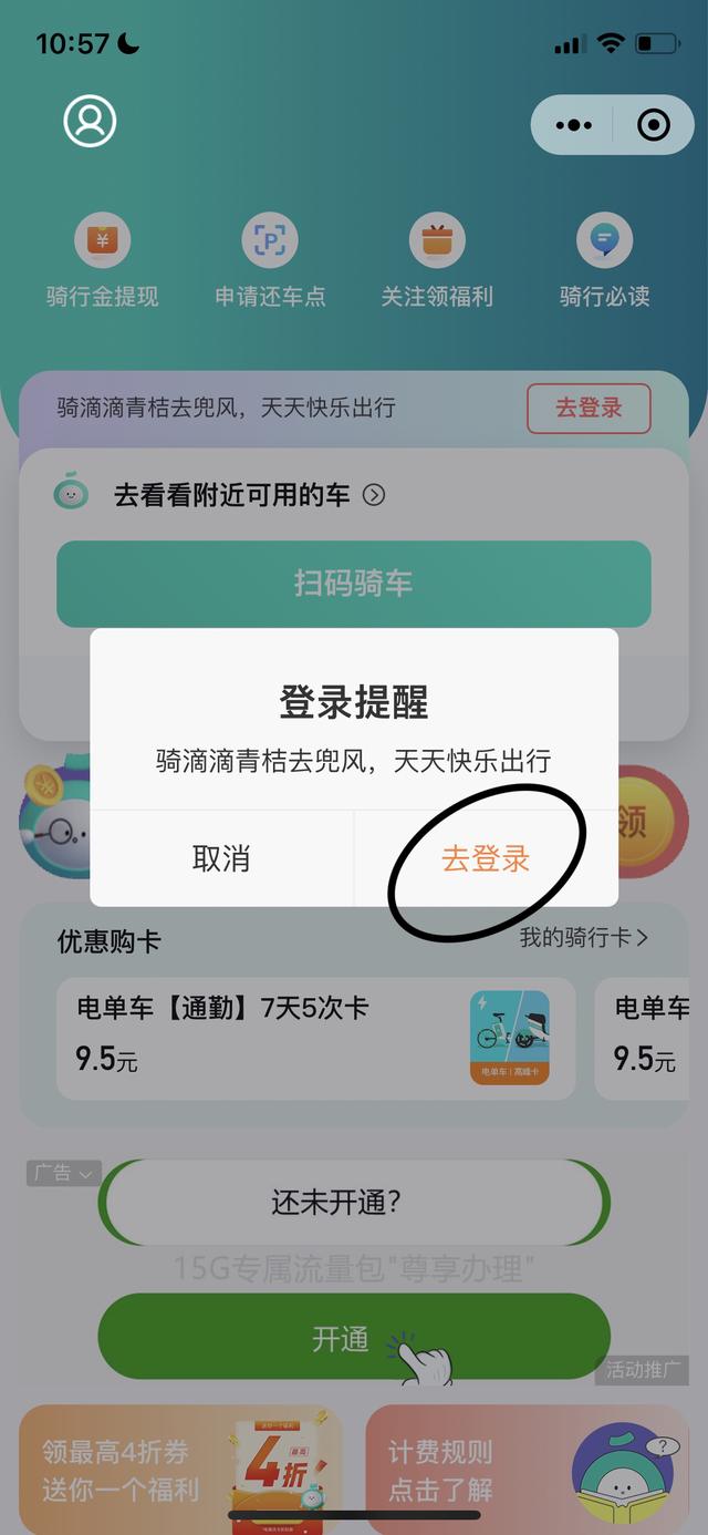 共享单车怎么用微信骑