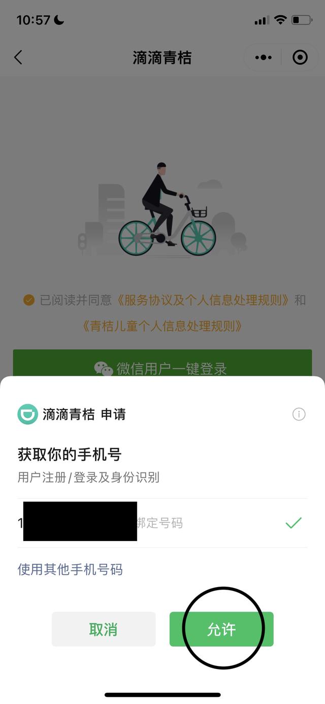 共享单车怎么用微信骑