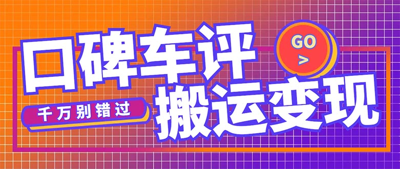 搬运口碑车评，拿现金，一个实名最高可撸450元【详细操作教程】插图