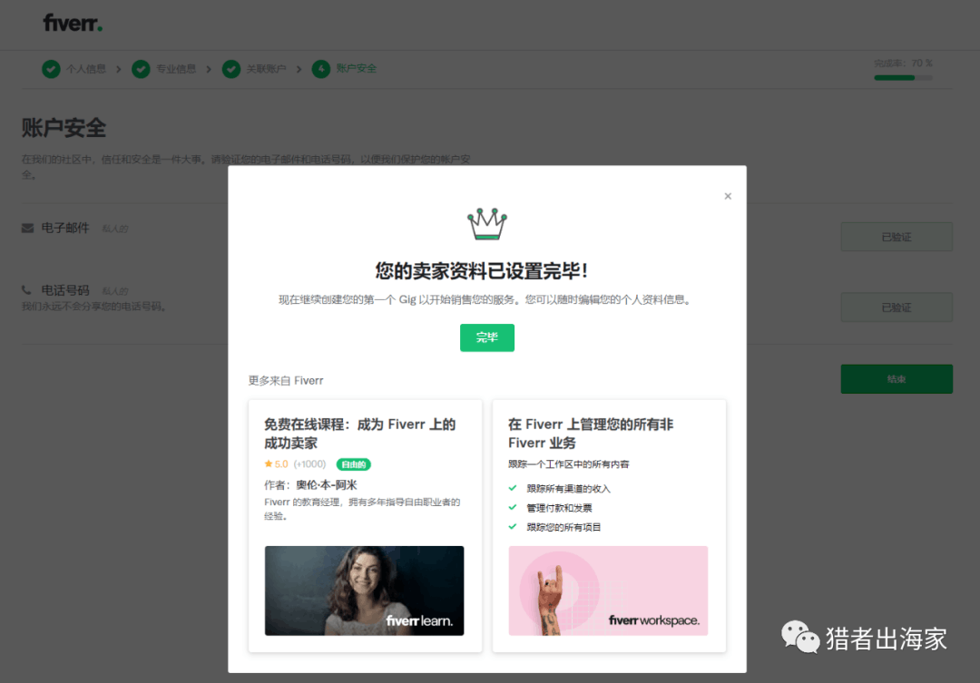 图片[12]-国外自由职业平台fiverr详细注册教程-阿灿说钱