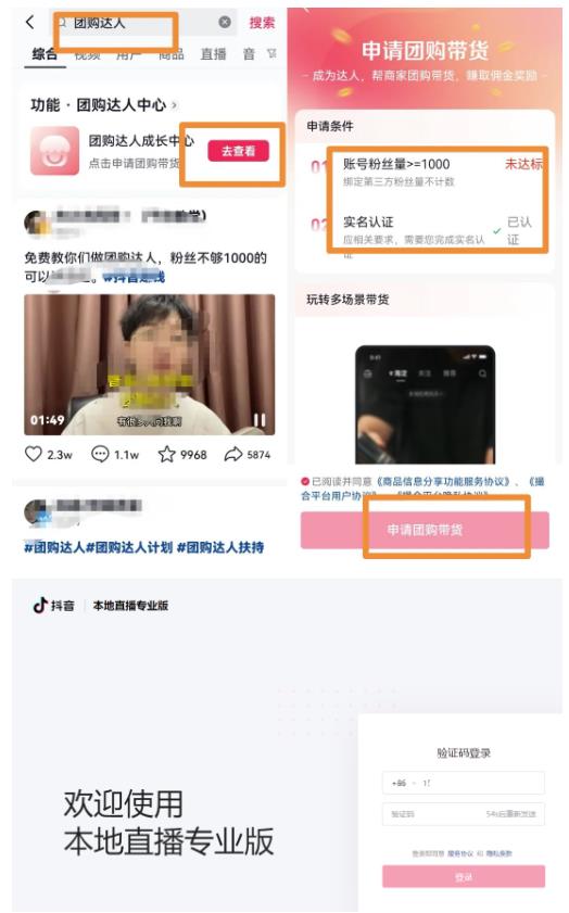 抖音团购直播玩法思路，无脑式直播带货，人人轻松上手易操作！-凌耘闲说