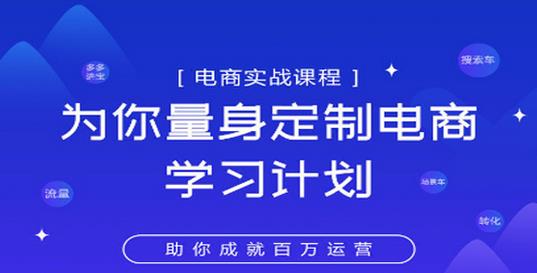 淘宝运营实战宝典鑫老板电商精品小课，为你量身定制电商学习计划-凌耘闲说