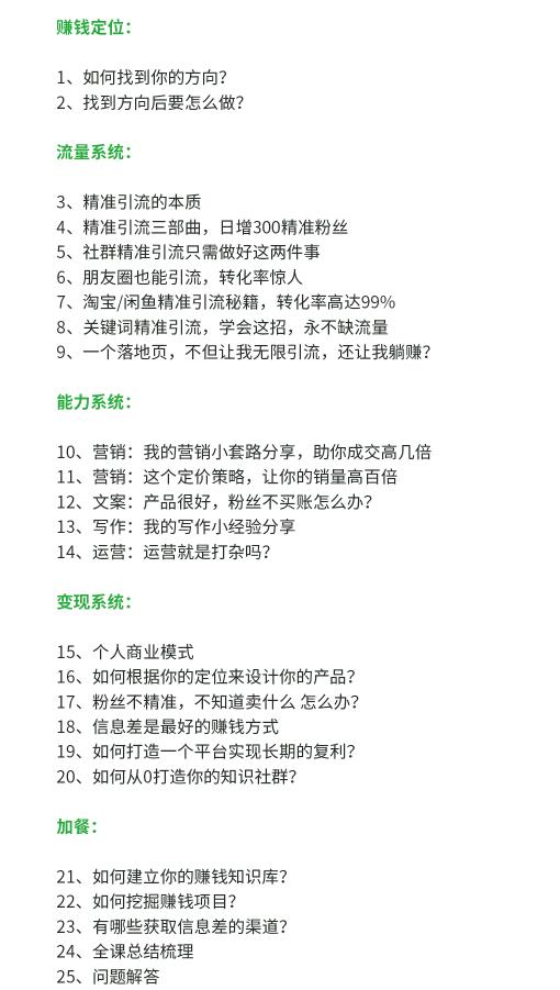 苏笙君·赚钱系统20讲：教你从0到1赚到你的第一桶金，不讲理论，只讲方法