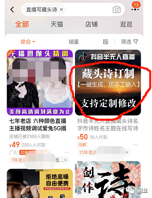 图片[6]-冷门不起眼，直播给别人设计藏头诗：一单6块，日挣200+-阿灿说钱