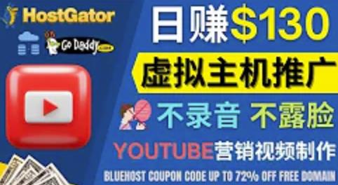 通过YouTube推广虚拟主机赚钱的方法，无需露脸，无需录音，转化率高，操作简单-凌耘闲说