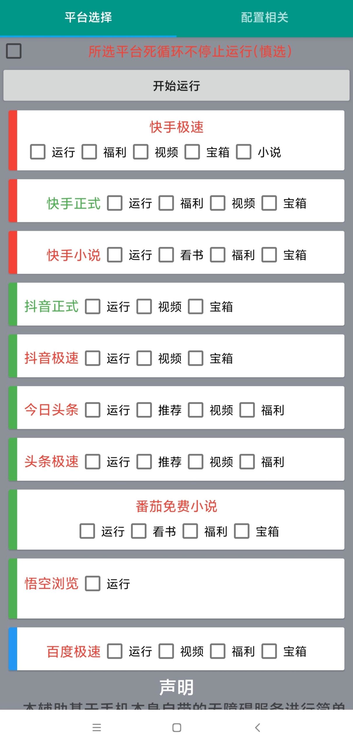 【低保项目】掘金聚财自动刷短视频脚本，支持多个平台，自动挂机运行