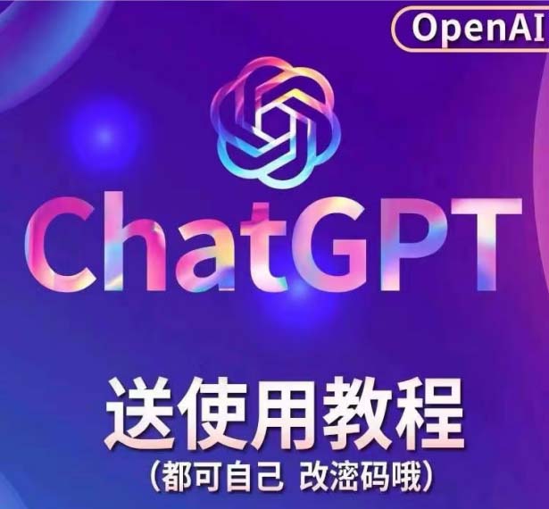 【风口项目】ChatGPT手动批量注册教程，一个号卖10-20元 附变现的方式+渠道