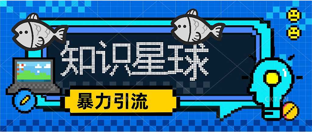 价值1980，知识星球课程，流量堆积器，冷门暴力引流项目，全网最新玩法-凌耘闲说