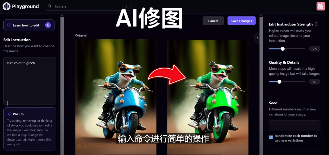 免费人工智能工具Playground AI，输入命令，实现一键修图 – 无需基础-凌耘闲说