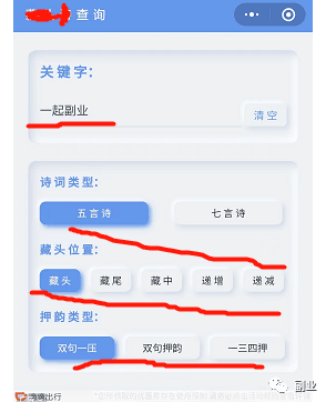 图片[4]-冷门不起眼，直播给别人设计藏头诗：一单6块，日挣200+-阿灿说钱