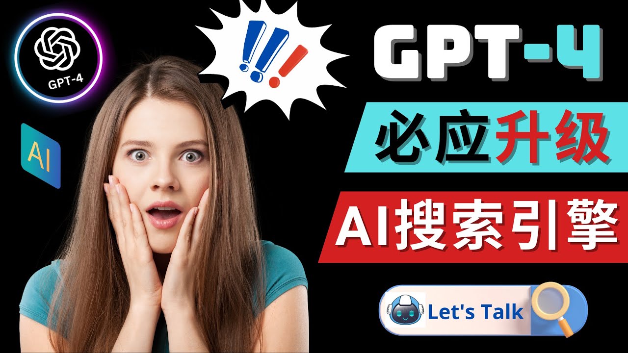 Openai GPT-4 横空出世 – 微软Bing整合强大的GPT-4语言模型-凌耘闲说