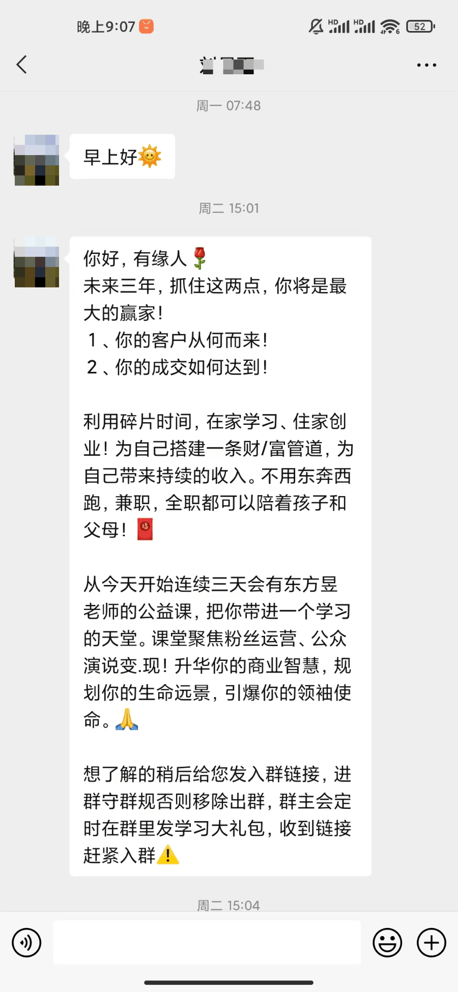 答应我再也不要这样群发自杀式的营销广告了好吗！-凌耘闲说