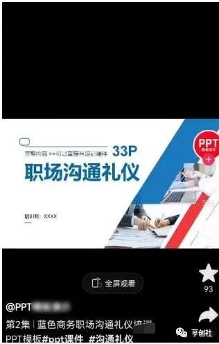 图片[2]-虚拟产品PPT模板搬运，有手就能做的副业项目，每天多赚一百多-阿灿说钱