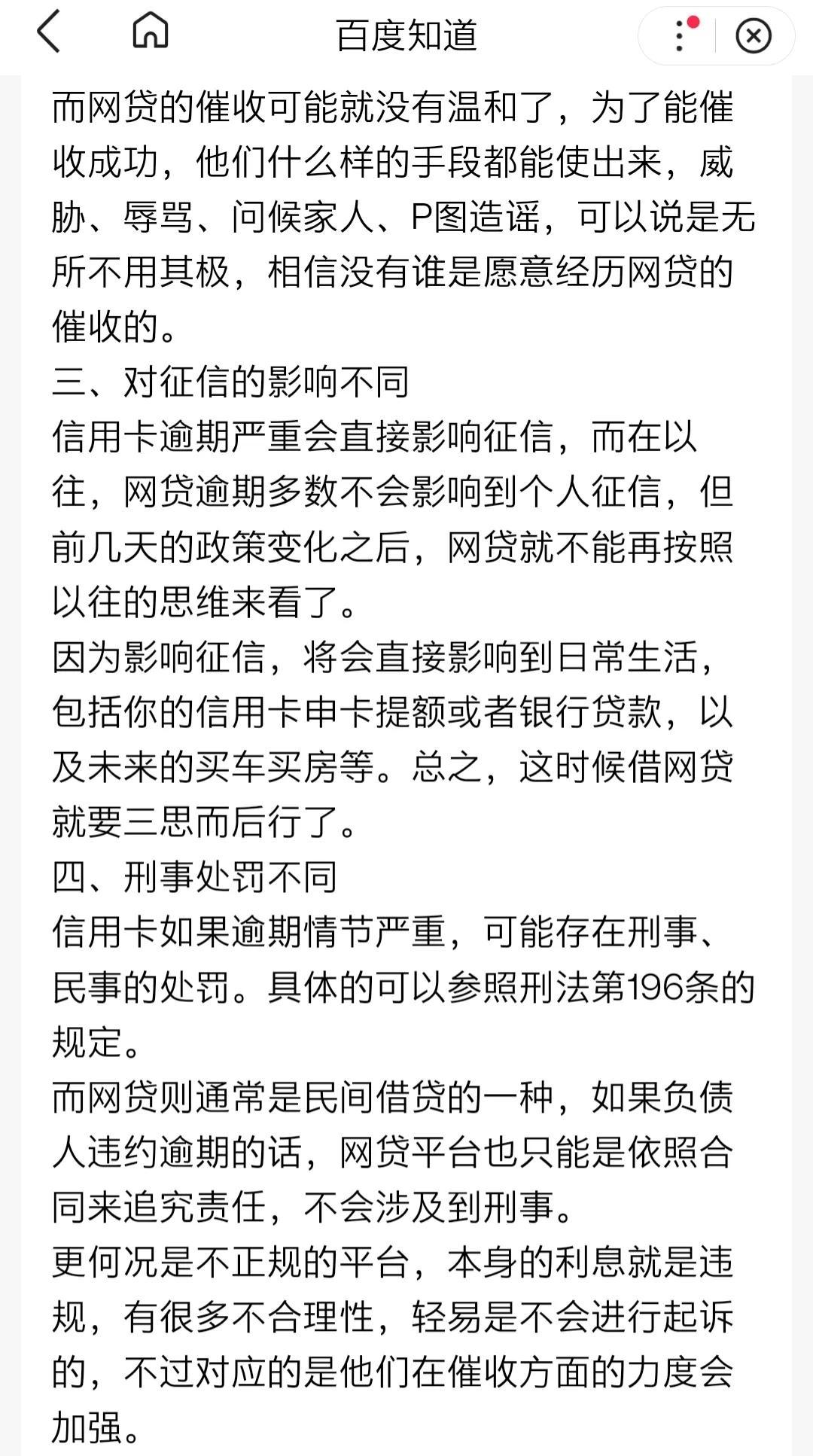 千万不要激活京东白条（京东白条以后要慎重使用了）