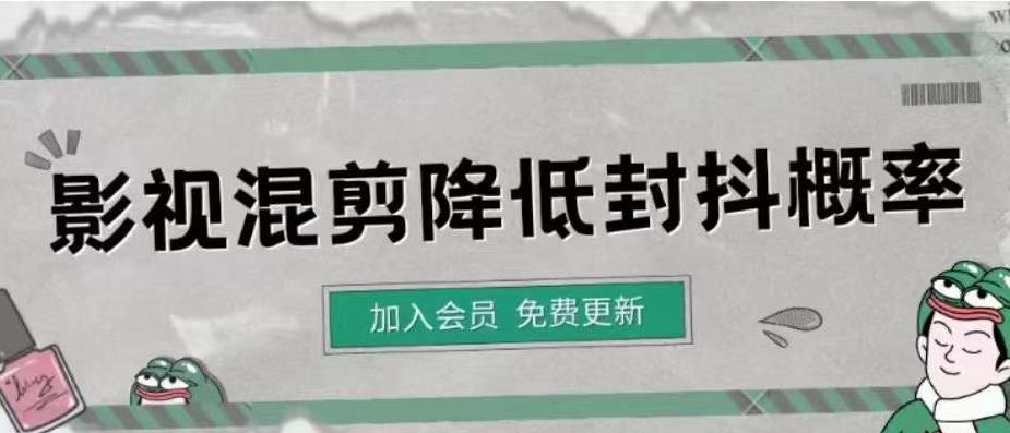 影视剪辑如何避免高度重复，影视如何降低混剪作品的封抖概率【视频课程】-凌耘闲说