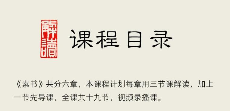 林雨解读《素书》，古人智慧指导创业，学以致用，才是有用的学习-凌耘闲说