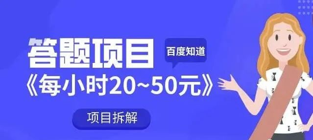 百度答题——复制粘贴就能日入过百元-凌耘闲说