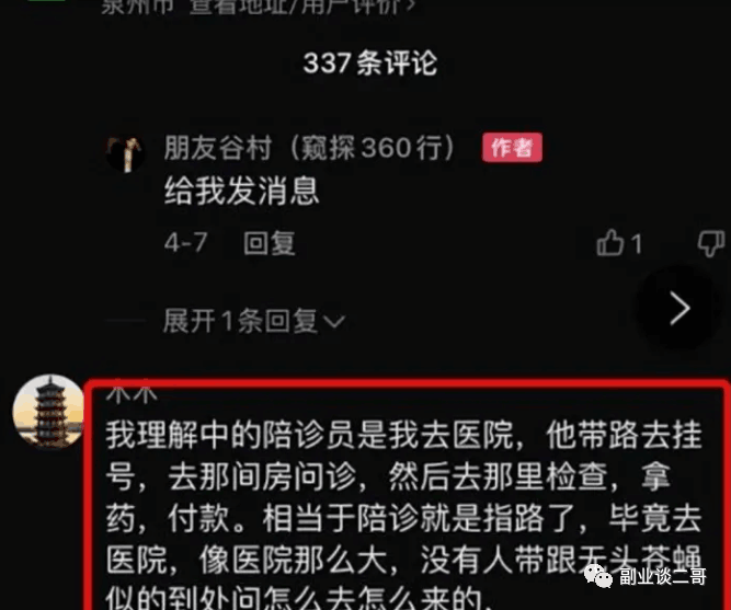 图片[3]-一个冷门的副业项目“陪诊师”， 一单收益200-300-阿灿说钱