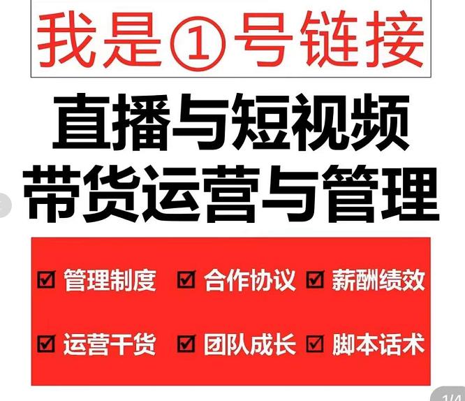 2022年10月最新-直播带货运营与管理2.0，直播带货全方位立体培训（全资料）