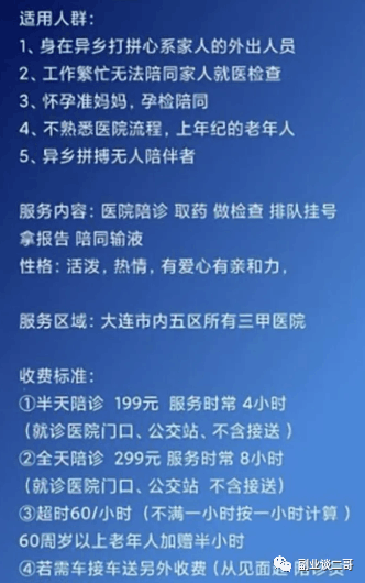 图片[4]-一个冷门的副业项目“陪诊师”， 一单收益200-300-阿灿说钱