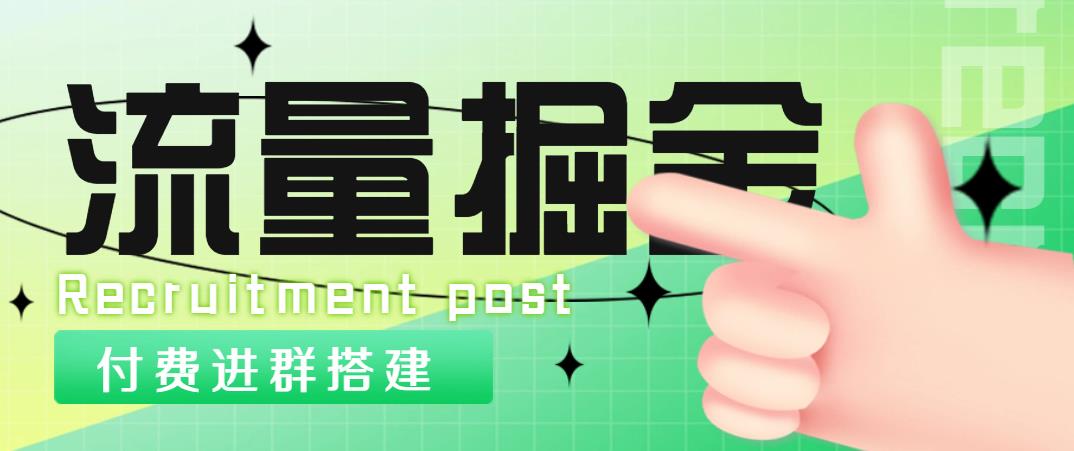 外面1800流量掘金付费进群搭建+最新无人直播变现玩法【全套源码+详细教程】-凌耘闲说