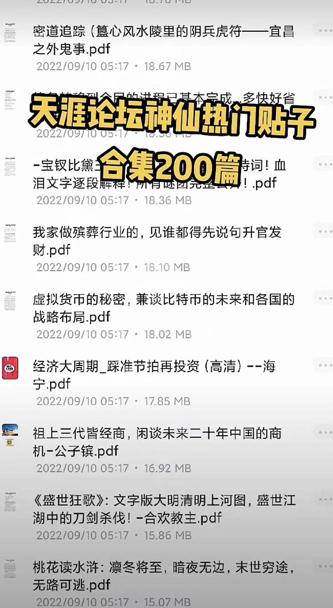 天涯论坛资源发抖音快手小红书神仙帖子引流 变现项目 日入300到800比较稳定