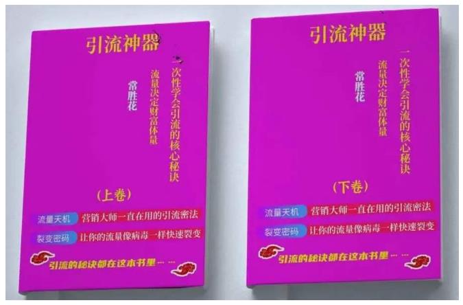 《引‮神流‬器》——上下册理论+实战一次‮学性‬会引流‮核的‬心秘诀，​价值10w‮流的‬量思维-凌耘闲说