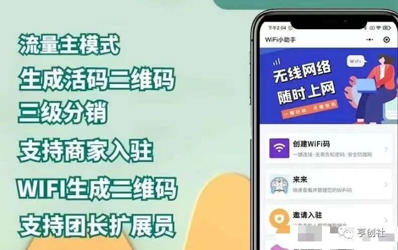 图片[3]-利用WiFi赚大钱——一个月躺着进账五位数-阿灿说钱