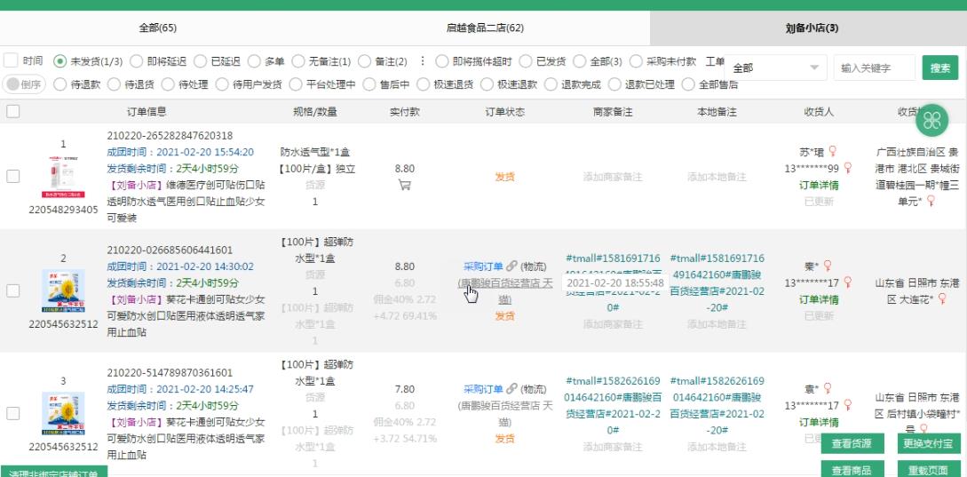 拼多多细分种类店群运营玩法3.0，11月最新玩法，小白也可以操作