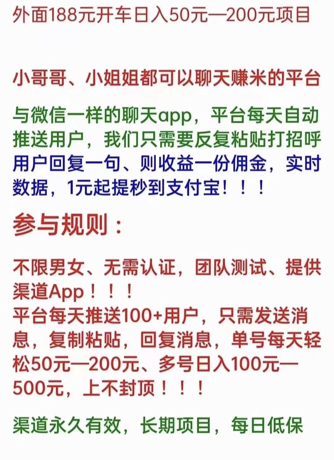 收集到的188学费聊天项目，号称单机一天30+  文档内包含188全部内容【凌耘内部福利】插图