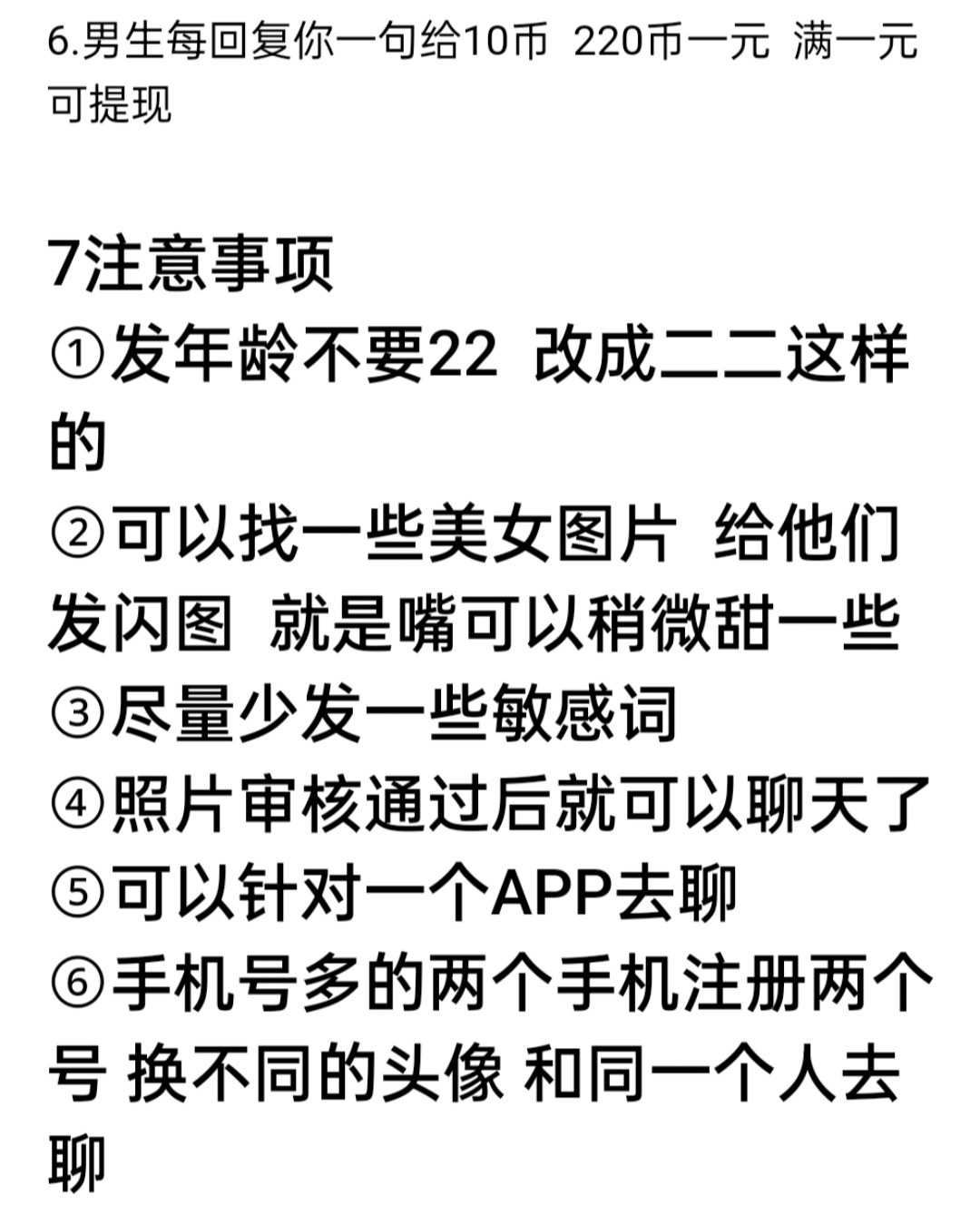 收集到的188学费聊天项目，号称单机一天30+  文档内包含188全部内容【凌耘内部福利】插图4